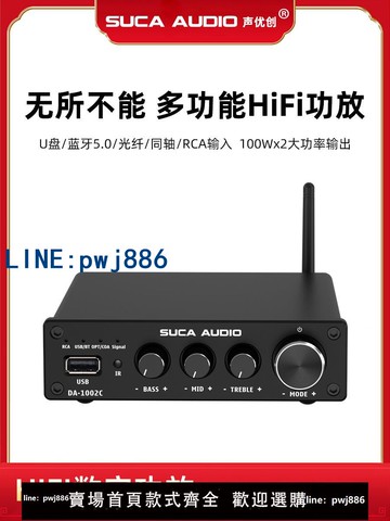 【台灣公司】聲優創藍牙5.0U盤同軸光纖輸入大功率hifi家用發燒級數字功放機