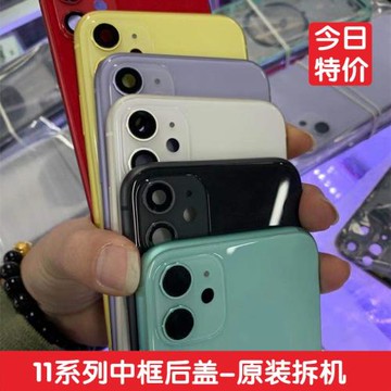 適用蘋果11promax后蓋拆機iPhone11中框總成11pro后殼玻璃11外殼