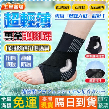 OYou+✨舒適透氣 運動護踝 護腳踝 綁帶 護踝 防扭傷 透氣護踝 加壓護踝 護踝套 腳踝護具 固定帶 護腳套 護具