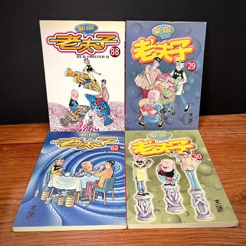 ◤絕版 書況佳 分售《新版老夫子 第29/30/62/88冊》王澤｜上硯 華文漫畫經典