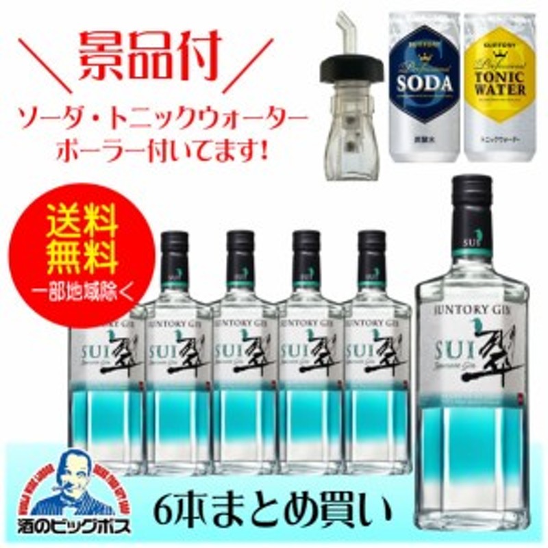 驚きの価格が実現 サントリー ジン 翠 SUI 700ml 2本セット qdtek.vn