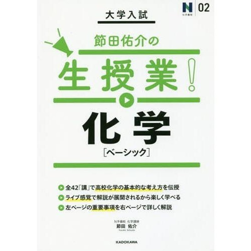 ベーシック化学 高校の化学から大学の化学へ - ノンフィクション・教養