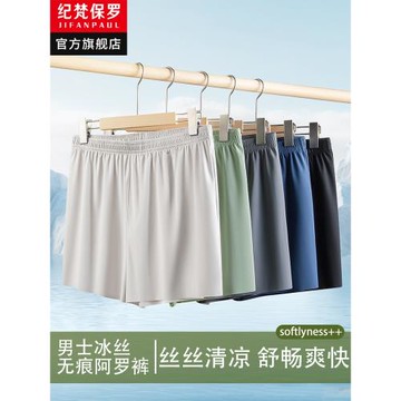 2025新款冰絲春夏季男士阿羅褲薄款無痕家居睡褲舒適親膚純色內褲