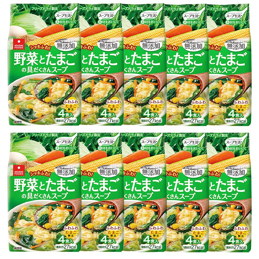 アスザックフーズ 野菜とたまごの具だくさんスープ 4食入×10個セット