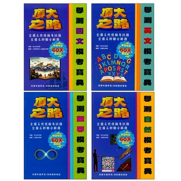 115學測題庫◆詮達◆頂大之路學測模考寶典 (中學生福利社)