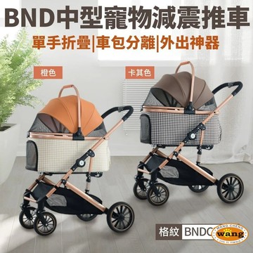 BND 中型寵物減震推車 BNDC303L 外出寵物車 車包分離 可折疊 大推車 寵物推車=白喵