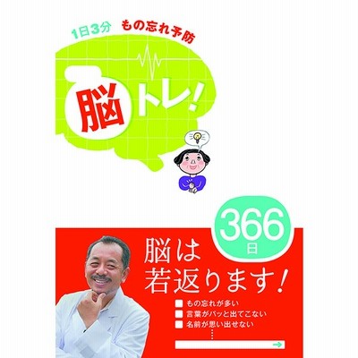 毎日脳トレ 計算ドリル３６６日 篠原菊紀 通販 Lineポイント最大get Lineショッピング