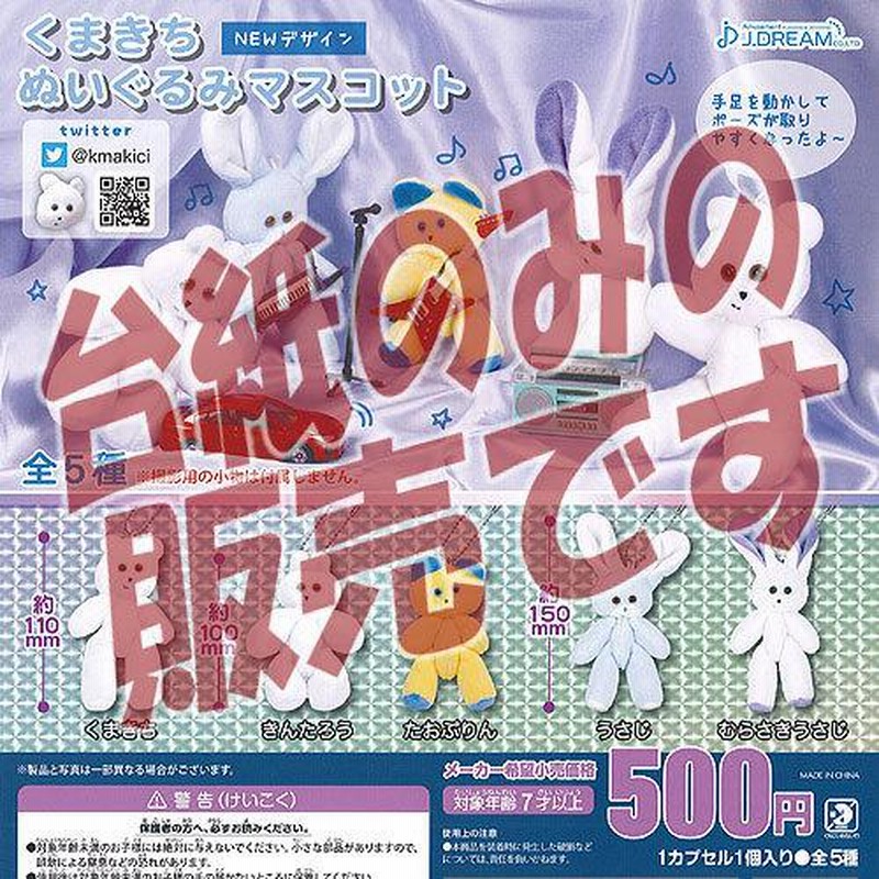 非売品ディスプレイ台紙】くまきち ぬいぐるみ マスコット NEW