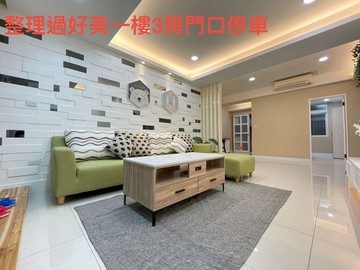 龜山幸福國小/好美的一樓3房水電更新/門口好停車｜桃園市龜山區幸福路