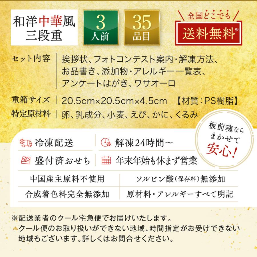 おせち 2024  予約  お節 料理「板前魂の祝寿」中華風おせち  和洋中 三段重 35品 3人前 御節 送料無料 和風 洋風 中華 グルメ 2023 おせち料理