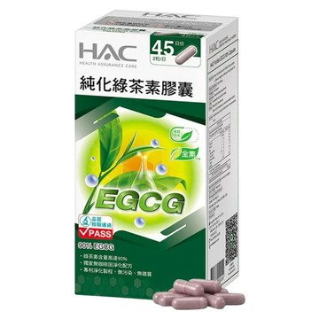 永信藥品 HAC 純化綠茶素膠囊  90顆  1瓶