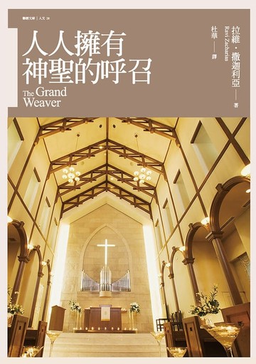 【電子書】人人擁有神聖的呼召