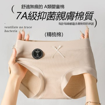 【7A抗菌內褲女】A 類嬰童棉 無痕中腰 精梳棉透氣親膚三角褲 螺紋棉舒適中腰包臀女士純棉三角褲