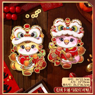 隔日達 馬年大吉🚚新款卡通毛絨對貼2026馬年新年玻璃門大門貼紙高檔立體春節裝飾畫