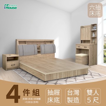 IHouse-特洛伊 臥室4件組(床箱+抽屜底+床頭櫃+化妝台含椅)