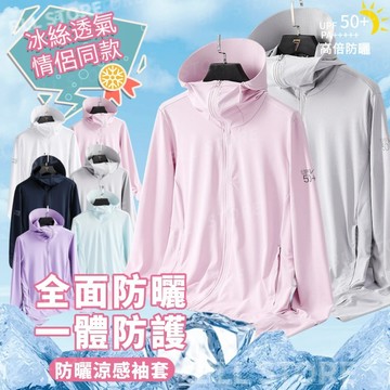 冰絲防曬衣 連帽防曬外套 抗uv防曬外套 防曬外套女 防曬薄外套 冰絲外套 男防曬外套 防曬衣外套 防曬外套抗uv100