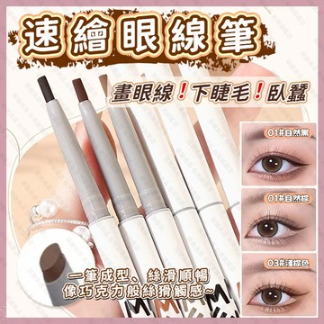 【隔日到貨】MINSHZEE 眼缐筆 眼缐膠筆 玩色速繪眼缐膠筆 持妝 不暈染 不脫色 一筆成型 順滑顯色