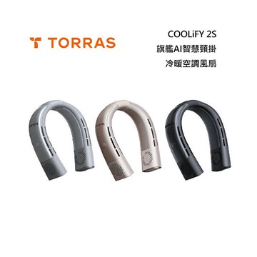 TORRAS 圖拉斯 COOLiFY 2S 旗艦AI智慧頸掛冷暖空調風扇沙漠金
