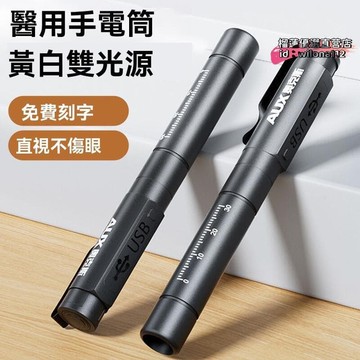 （爆款熱賣）（國際精品）【現貨】瞳孔筆用手電筒生手電晨檢眼科耳鼻喉充電燈led  全臺最大的網路購物市集