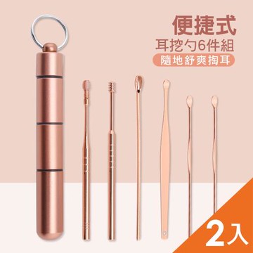CS22 掏耳神器攜帶型彩度不鏽鋼挖耳勺6件組(含三段式收納罐)_超值兩入