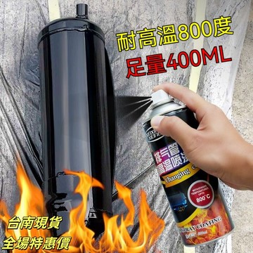 現貨24H出⚡  優質摩託車排氣管耐高溫漆黑色銀色髮動機高溫噴漆防銹翻新改色自噴漆 DCIR