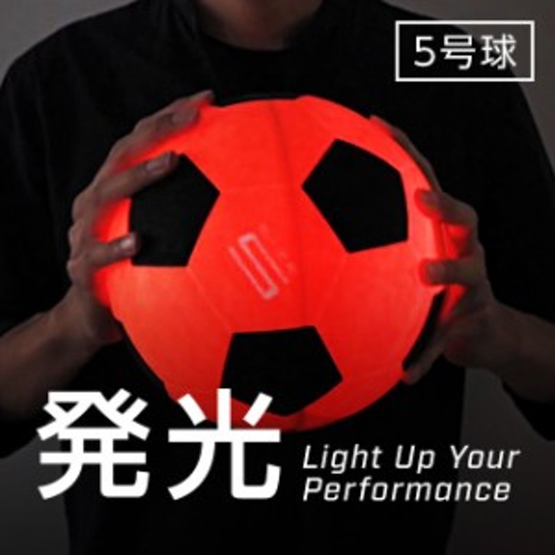 光るサッカーボール 5号球 LED発光 【フリースタイルフットボール ...