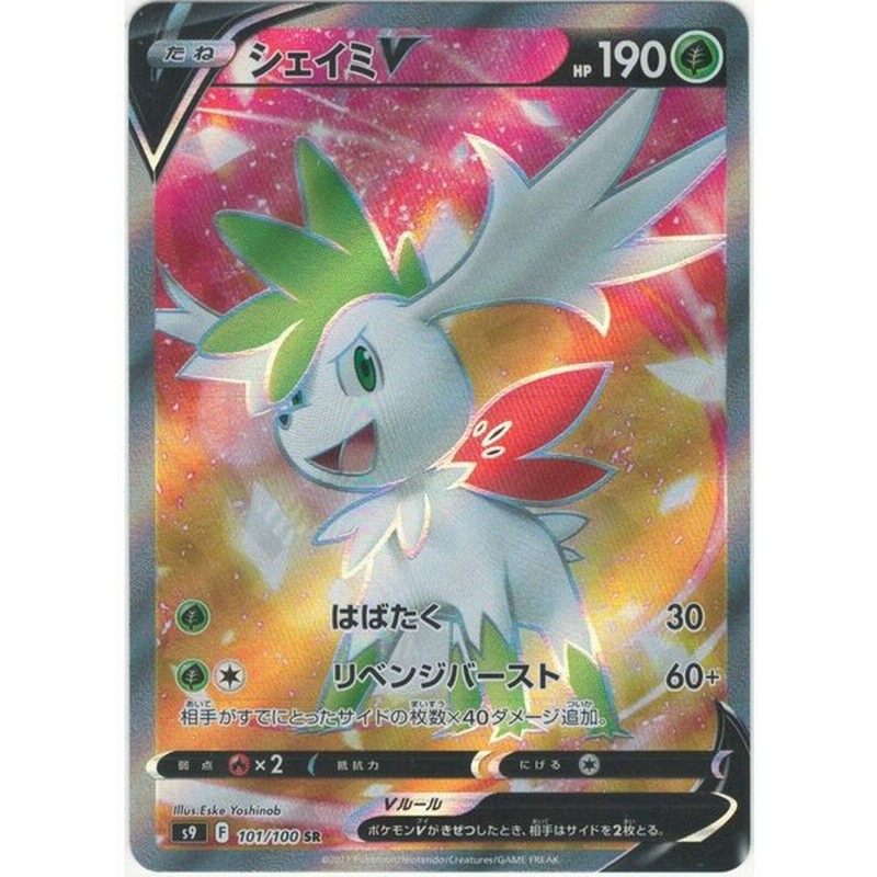 シェイミv Sr 草 ポケモンv たね スターバース S9 ポケモンカードゲーム 通販 Lineポイント最大0 5 Get Lineショッピング