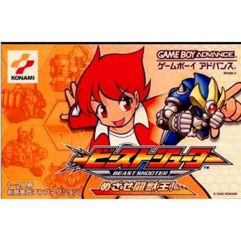 【新品、未開封】ビーストシューター　めざせ闘獣王！　ゲームボーイアドバンス ビーストシューター めざせ闘獣王！ ゲームボーイアドバンス