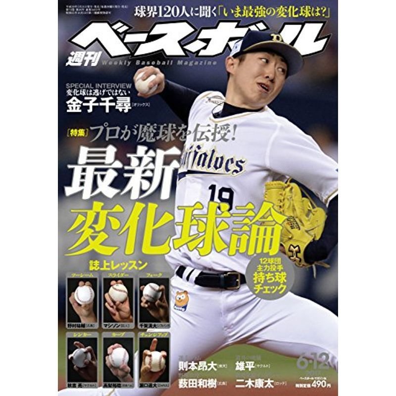 週刊ベースボール 2017年 12 号