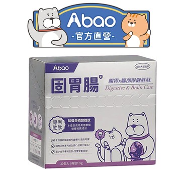 【Abao】固腸胃胜肽保健品(單盒/30pcs)｜腸胃保健｜益生元後生元補充｜腦部神經呵護｜犬貓適用