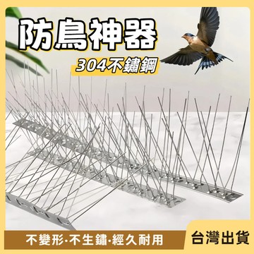 隔日到貨🐲防鳥神器 鳥刺 防鳥屎 防鳥網 防貓刺 驅鼠 防麻雀 驅鳥刺 驅鳥器 防鳥刺 趕鳥神器 防鳥
