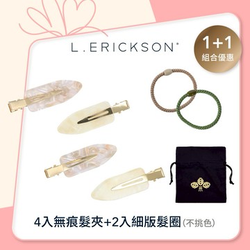 快速出貨⚡送禮首選💕【L. ERICKSON 官方旗艦】無痕髮夾4入〈珍珠米白〉+細版髮圈2入〈不挑色〉