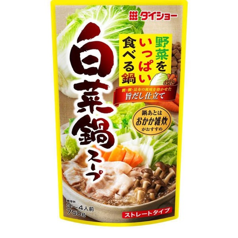 ダイショーダイショー 野菜をいっぱい食べる鍋 白菜鍋スープ 鍋つゆ 通販 LINEポイント最大0.5%GET | LINEショッピング