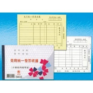 萬國牌 5000 50K 二聯收據 一封封20本入(一本22組) / 橫式收據 免用統一發票收據 收據 二聯