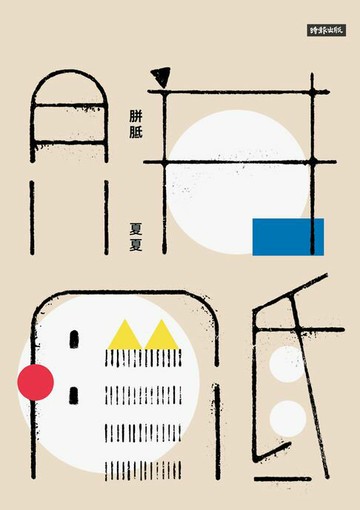 【電子書】胼胝