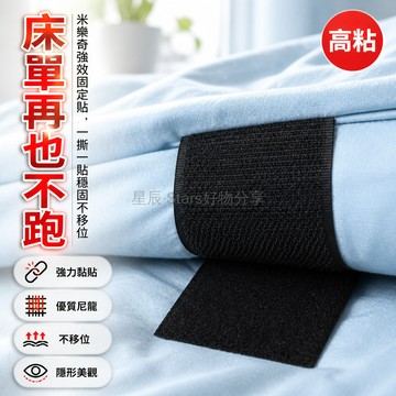 台灣出貨✨ 床單固定貼 防滑帶背膠 雙面子母扣 強咬合魔術貼 免縫隱形貼片 2cm15cm 5對裝