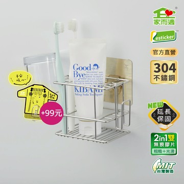 家而適 台灣製304不鏽鋼 盥洗用具壁掛架