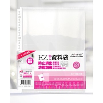 【阿翔小舖】『美麗家』台灣神奇 A4-EZ側入資料袋29孔防滑 EZ29C-B20 厚度0.04mm 單包