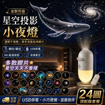 星空燈 星空投影燈 星雲燈 銀河投影燈 臥室氛圍燈 浪漫夜燈 睡眠燈 小夜燈 房間佈置 星球投影 星空氣氛