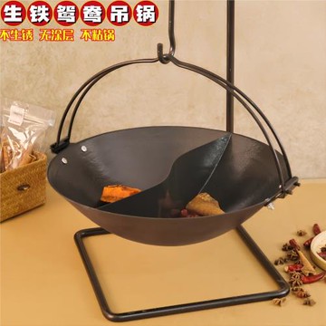 鴛鴦生鐵吊鍋傳統老式商用吊爐火鍋鐵鍋農家樂柴火特色餐具地鍋雞