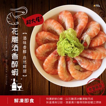 愛尚好味  花雕酒香醉蝦-2400g-12尾-盒  (1盒)