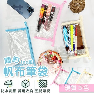 透明筆袋 考試筆袋(帆布袋) PVC 化妝包 透明袋 收納袋 拉鍊袋 文具袋 簡約 ins風【塔克】