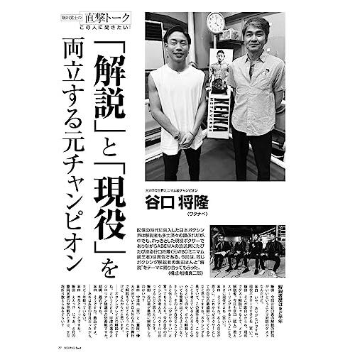 BOXING BEAT 2023年8月号