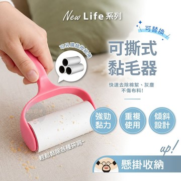 可替換🔥可撕式黏毛器 黏毛滾輪 除毛滾輪 滾筒黏毛器 黏毛滾筒 除塵黏毛器 替換滾輪 黏毛器 除棉絮