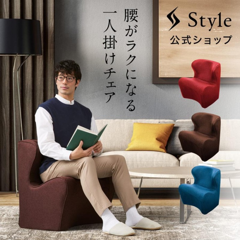 ○超PAYPAY ポイント10倍！○ スタイル ドクターチェア プラス Style Dr.CHAIR Plus 美姿勢 1人掛けソファ 姿勢ケア  ギフト STPP | LINEブランドカタログ