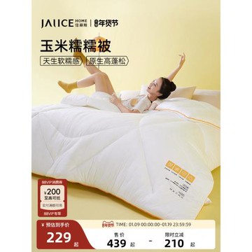 佳麗斯玉米糯糯被冬被加厚保暖兒童被雙人2024新款冬季厚被子被芯