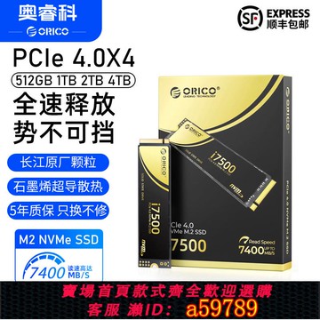 【全網低價 可打統編】orico奧睿科m2固態硬盤SSD4t2t1t臺式電腦筆記本PCIe4長江存儲ps5