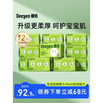 德佑綿柔巾加厚干濕兩用一次性洗臉巾嬰幼兒濕巾非棉柔巾12包