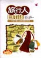 旅行人日本語隨身書（50K書＋3CD）[二手書_良好]