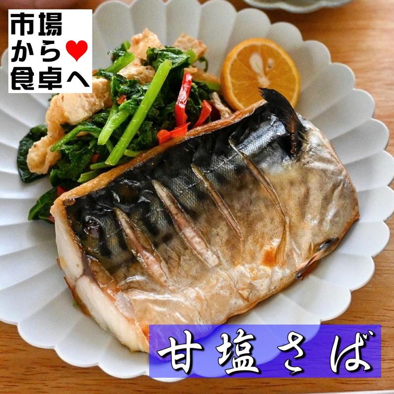 さば干物 10枚（1枚約130g）  甘塩サバの干物、塩加減も絶妙でご飯が進みます 